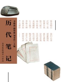 cover of the book 历代笔记