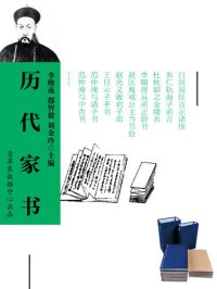 cover of the book 历代家书