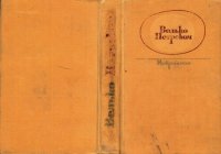 cover of the book Избранное