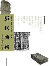 cover of the book 历代碑铭