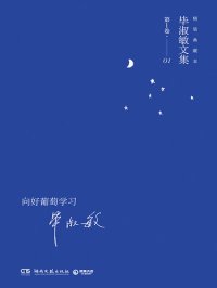 cover of the book 向好葡萄学习: 精装典藏本