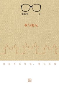 cover of the book 我与地坛