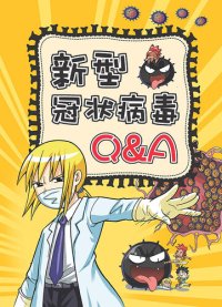 cover of the book 新型冠状病毒Q&A