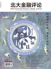 cover of the book 双循环战略: 激发与赋能 (《北大金融评论》2021年第2期/全7期)