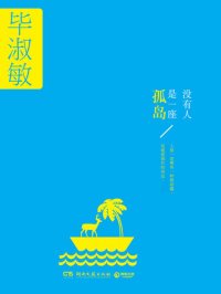 cover of the book 没有人是一座孤岛