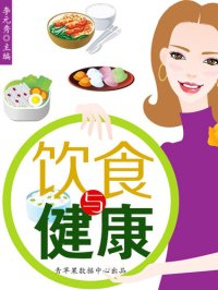 cover of the book 饮食与健康