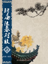 cover of the book 祠庙陵墓对联（上）