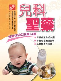 cover of the book 兒科聖藥