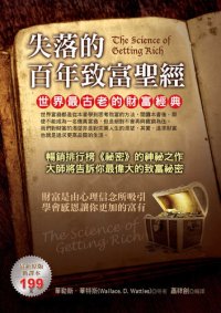 cover of the book 失落的百年致富聖經