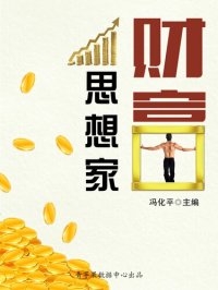 cover of the book 财富思想家