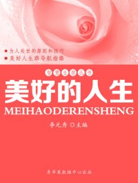 cover of the book 美好的人生