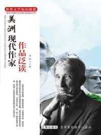 cover of the book 美洲现代作家作品泛读