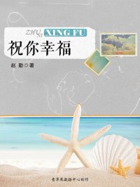 cover of the book 祝你幸福