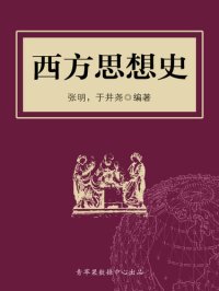 cover of the book 西方思想史