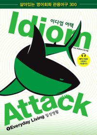 cover of the book Idiom Attack Vol 1: Everyday Living (Korean Edition): English Idioms for ESL Learners: With 300+ Idioms in 25 Themed Chapters w/ free MP3 at IdiomAttack.com