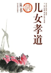 cover of the book 儿女孝道