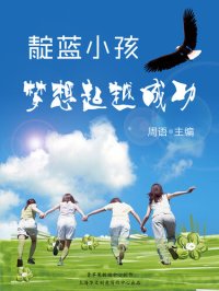 cover of the book 靛蓝小孩: 梦想超越成功