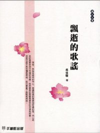 cover of the book 飘逝的歌谣