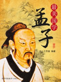 cover of the book 孟子