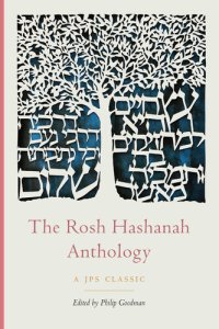 cover of the book The Rosh Hashanah Anthology