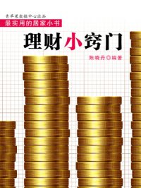 cover of the book 理财小窍门