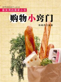 cover of the book 购物小窍门