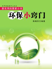 cover of the book 环保小窍门