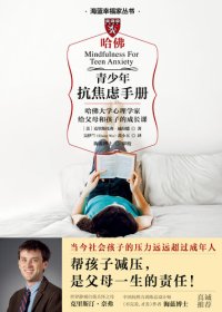 cover of the book 青少年抗焦虑手册