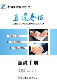 cover of the book 面试手册