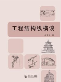 cover of the book 创新型产业集群嵌入性对组织间合作创新的影响研究