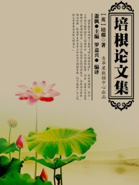 cover of the book 培根论文集