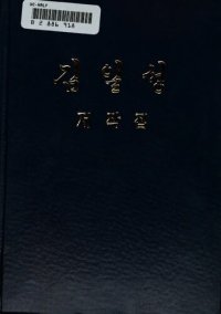 cover of the book 김일성 저작집