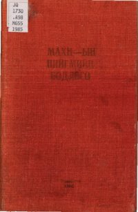 cover of the book МАХН-ын нийгмийн бодлого