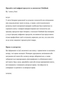 cover of the book Продайте свої цифрові продукти за допомогою ClickBank