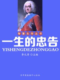 cover of the book 一生的忠告