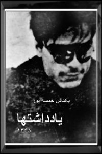 cover of the book یادداشتها