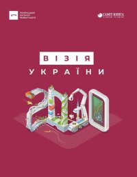 cover of the book Візія України--2030