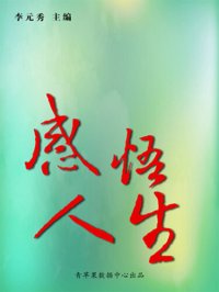 cover of the book 感悟人生