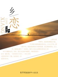 cover of the book 乡恋