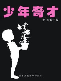 cover of the book 少年奇才