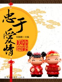 cover of the book 忠于爱情