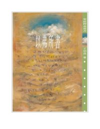 cover of the book TJC--以弗所書釋義