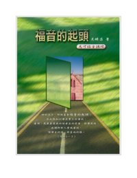 cover of the book TJC--福音的起頭-馬可福音講壇