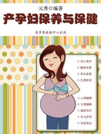 cover of the book 产孕妇保养与保健