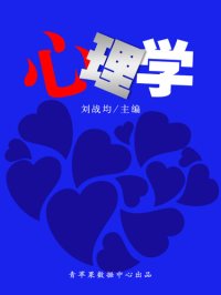 cover of the book 心理学