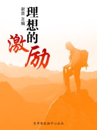 cover of the book 理想的激励