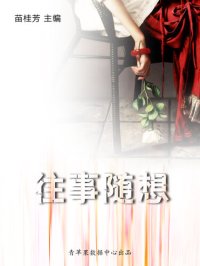 cover of the book 往事随想