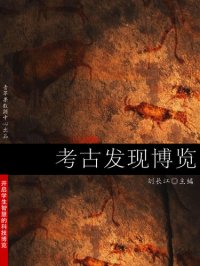 cover of the book 考古发现博览