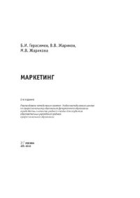 cover of the book Маркетинг