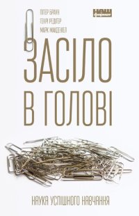 cover of the book Засіло в голові